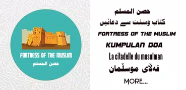 حصن المسلم 13 لغة