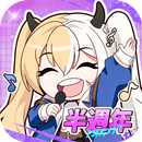 派對吧三國-半週年慶典限時開啟 APK
