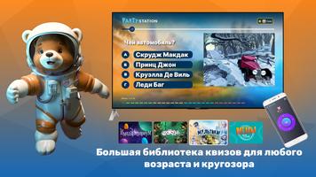 PARTYstation игры и викторины screenshot 2
