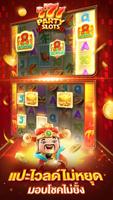 PARTY SLOTS screenshot 3