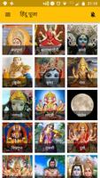 हिंदु पुजा अँप। २००+ आरतियां स्क्रीनशॉट 1