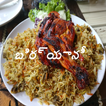 1000+ Biryani Recipes Telugu আইকন