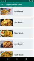 1000+ Biryani Recipes Hindi बिरयानी रेसिपी capture d'écran 1