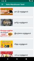 Nattu Maruthuvam ảnh chụp màn hình 1