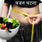 Weight Loss Tips Hindi icône