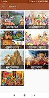 रामायण-महाभारत कथा - Hindi Kah syot layar 2