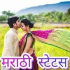 Marathi Status- DP,Jokes,Video أيقونة