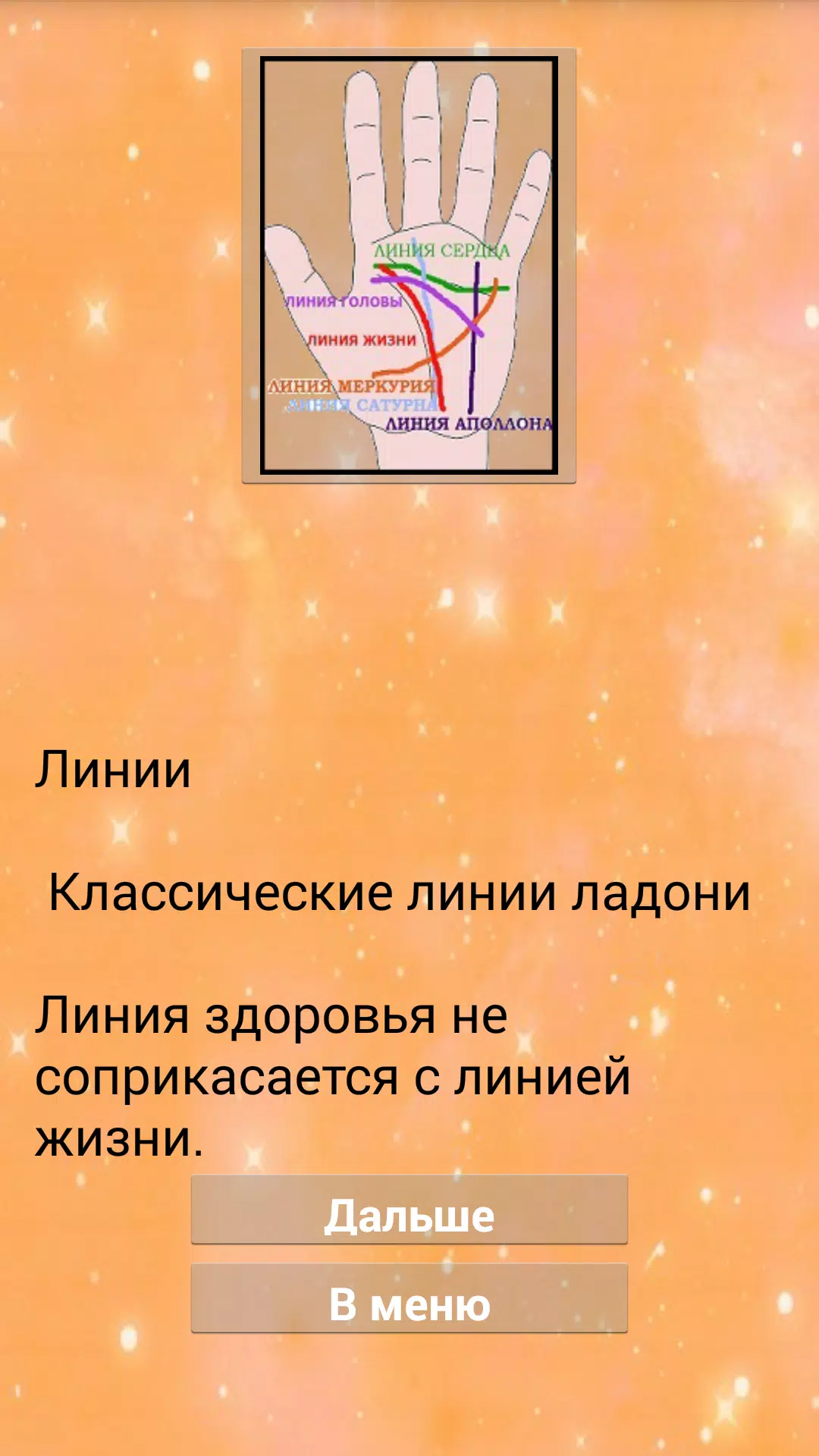 Хиромантия