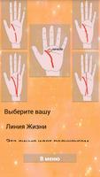 Хиромантия 2018 гадание по руке. 截圖 1