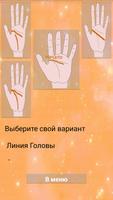 Хиромантия 2018 гадание по руке. 截圖 2