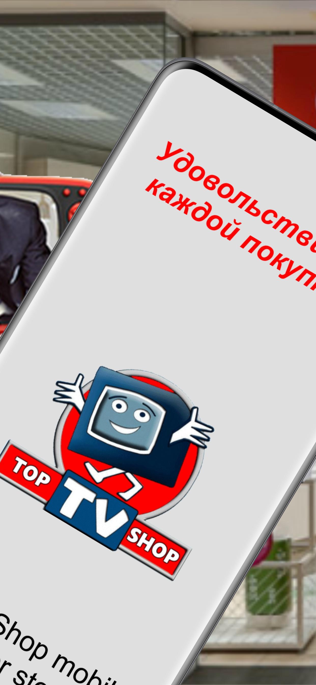 TV Top Shop mobile partner store for Android - APK Download