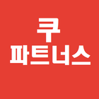 쿠파트너스 - 쿠팡 파트너스 연동앱 icône