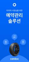카닥 타이어 사장님용 poster
