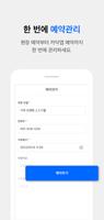 카닥 타이어 사장님용 screenshot 2
