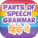 Parts of Speech Grammar Hindi - English Learning APK