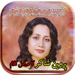 پروین شاکر کی شاعری خوشبو
