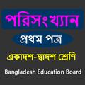 HSC Statistics 1st paper
