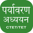 Paryavaran Adhyayan CTET/TET APK