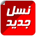 naslejadid