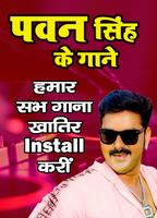 Pawan Singh गाना And New MP3 Songs Download Play capture d'écran 1