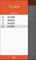 毛嚴選-店家版 Screenshot 1