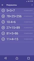 Тренажер по математике Ekran Görüntüsü 1