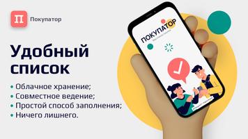 Покупатор. Ваш список покупок پوسٹر