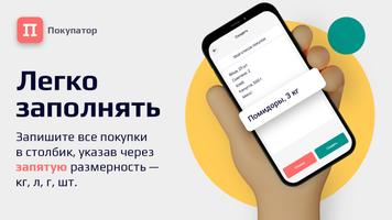 Покупатор. Ваш список покупок اسکرین شاٹ 1