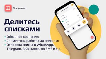 Покупатор. Ваш список покупок اسکرین شاٹ 2