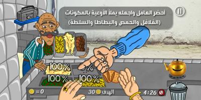 Falafel King ملك الفلافل скриншот 1