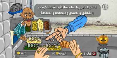 Falafel King ملك الفلافل screenshot 1