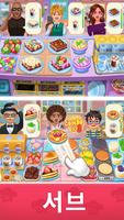 Cooking World 스크린샷 1