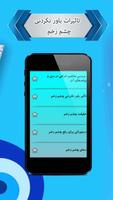 راه های دفع چشم زخم 截图 1