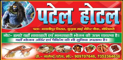 Patel Hotel - Patel Food & Swe poster