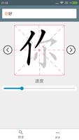 Chinese strokes order - Learn  पोस्टर