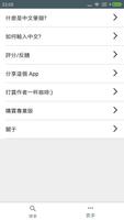 Chinese strokes order - Learn  تصوير الشاشة 1