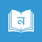 নবীন biểu tượng
