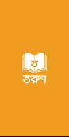 তরুণ الملصق