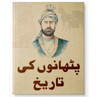 History Of Pathans أيقونة