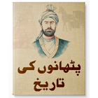 History Of Pathans アイコン