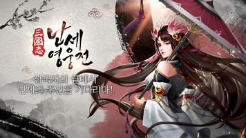 [CBT] 삼국지 : 난세영웅전 Ekran Görüntüsü 1