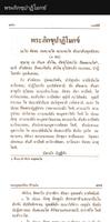 พระภิกขุปาฏิโมกข์ ฉบับพกพา imagem de tela 1