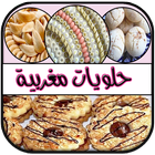 حلويات مغربية アイコン