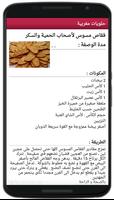 برنامه‌نما حلويات مغربية عکس از صفحه