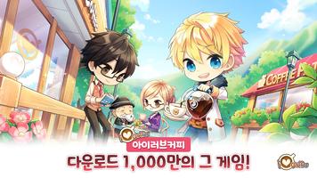 아이러브커피 Cartaz