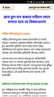 পাতলা চুল দ্রুত ঘন করুন খুব সহ screenshot 3