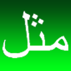Proverbes Arabes icono