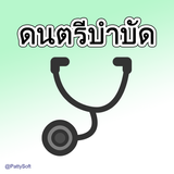เสียงดนตรีบำบัด آئیکن
