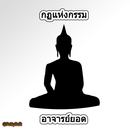 ธรรมะ กฏแห่งกรรม APK