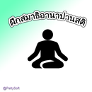 Dharma - pratique anapanasati APK